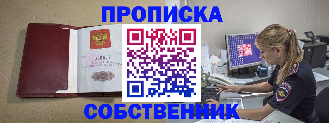 временная регистрация гарантия в Абазе