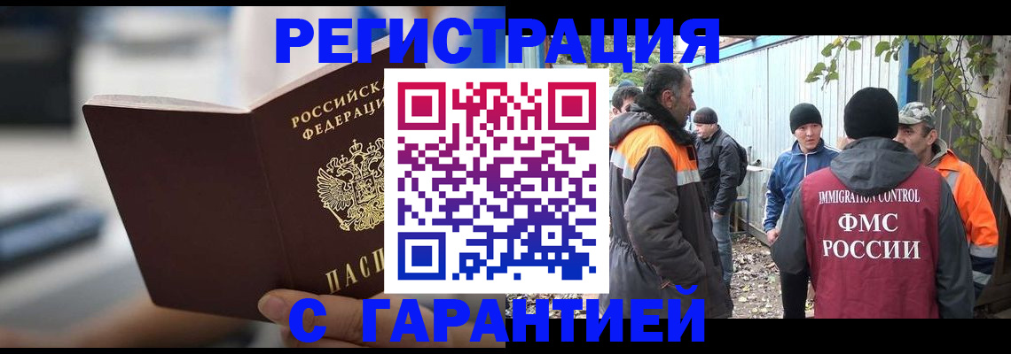 временная регистрация надежно в Абазе