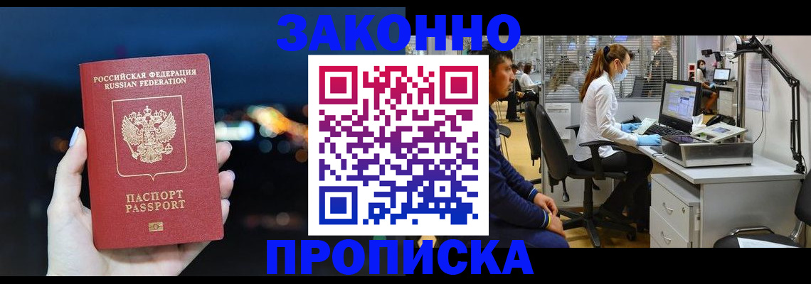прописка иностранных граждан в Абазе