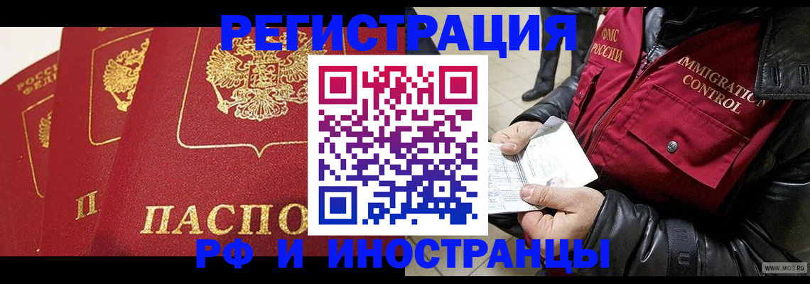временная регистрация в квартире в Абазе