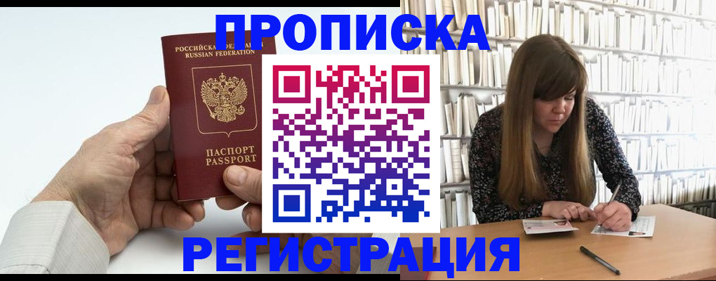 прописка в квартире в Абазе