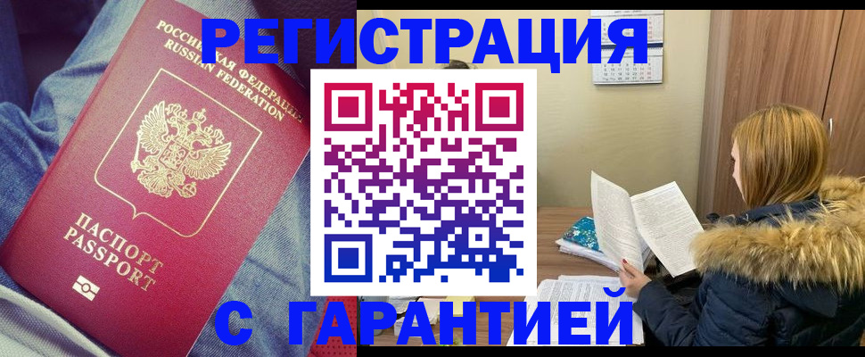 купить прописку в Абазе